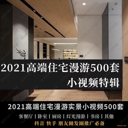 2021住宅实景小视频成品500套室内装修设计实景拍摄视频抖音漫游