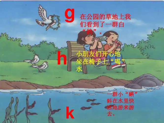 汉语拼音《g k h》ppt课件