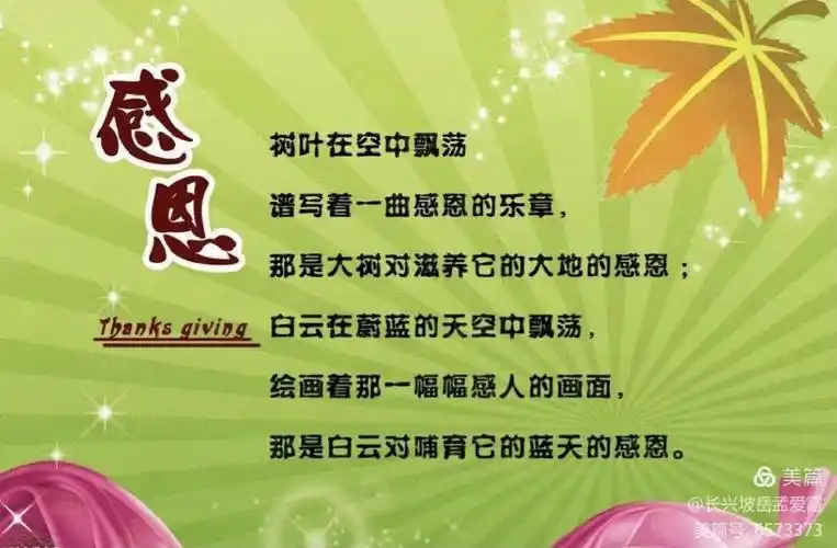 懂得感恩我们才会懂得生活,才能体味生命的真谛,感受生活的幸福和生命