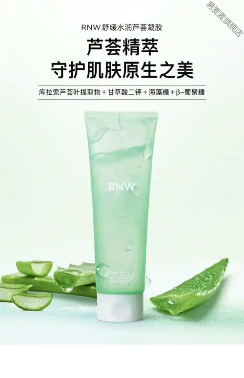 rnw如薇芦荟胶清爽舒缓镇定补水保湿祛痘印修复膏官方凝胶250ml