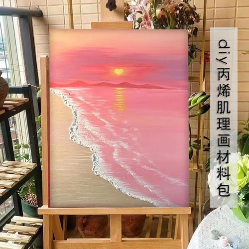 石英砂画diy初学者肌理画丙烯颜料粉色ins沙滩海浪材料包全套