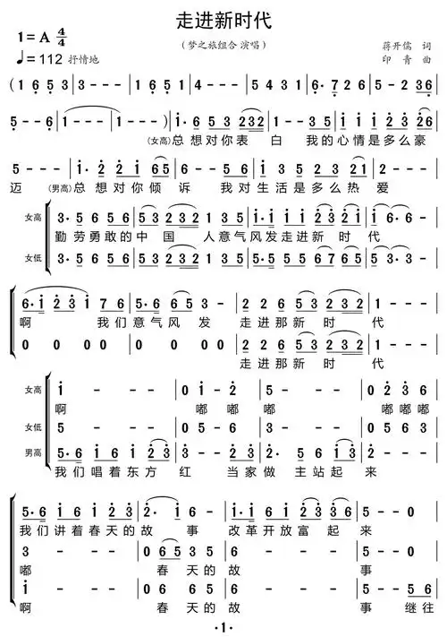 走进新时代梦之旅组合演唱