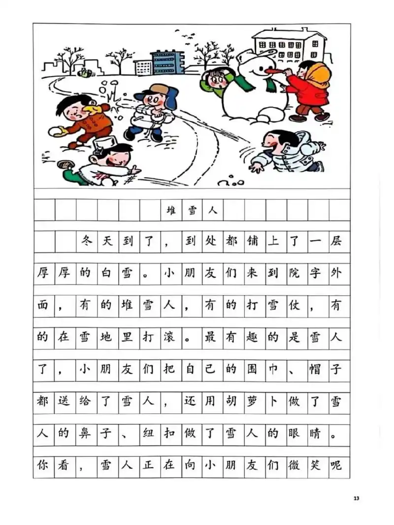 看图写话～堆雪人