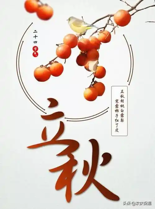 立秋早上好问候祝福语图片带字温馨立秋早安问候祝福动画表情包