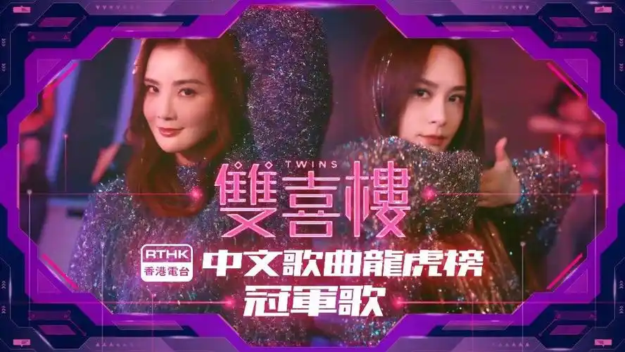 歌曲龙虎榜的第20首冠军歌#twinsspirit22演唱会#/#阿娇钟欣潼121生日
