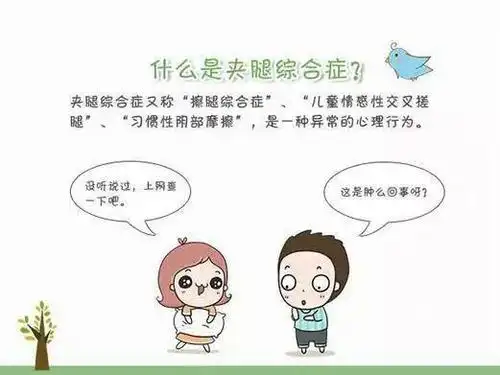 夹腿综合症?2个月~8岁大的孩子家长必看!