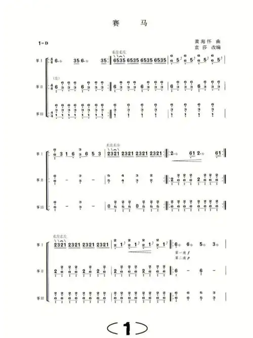 这是各位古筝老师需要的赛马重奏曲谱吗