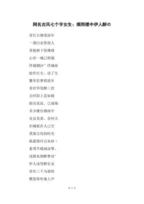 网名古风七个字女生:烟雨楼中伊人醉の