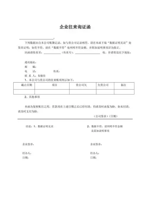 企业往来询证函