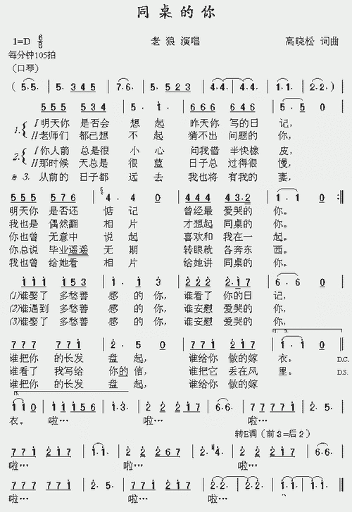 同桌的你_歌谱简谱_哆来咪123曲谱网