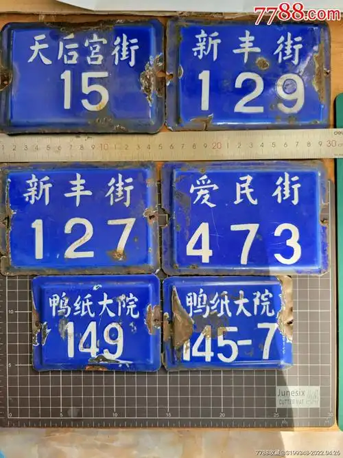 6个80年代的搪瓷街道牌一起出售