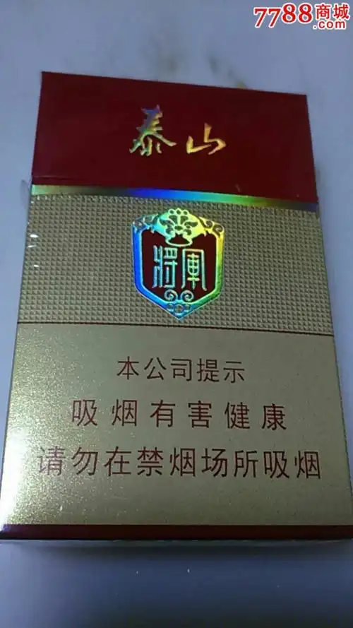 泰山(将军)16版_烟标/烟盒_琴岛集藏【7788收藏__中国收藏热线】