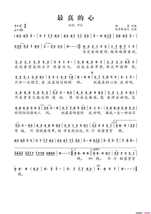 最真的心简谱-梦然演唱-路勇/路勇词曲1