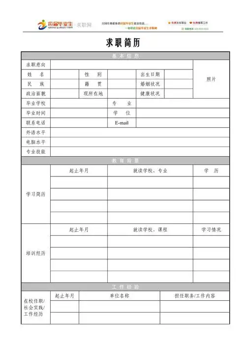 新员工入职登记表员工编号个人简历求职简历模