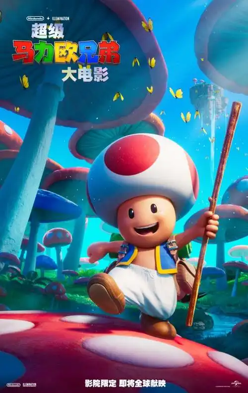 超级马力欧兄弟大电影发布奇诺比奥角色海报4月7日上映