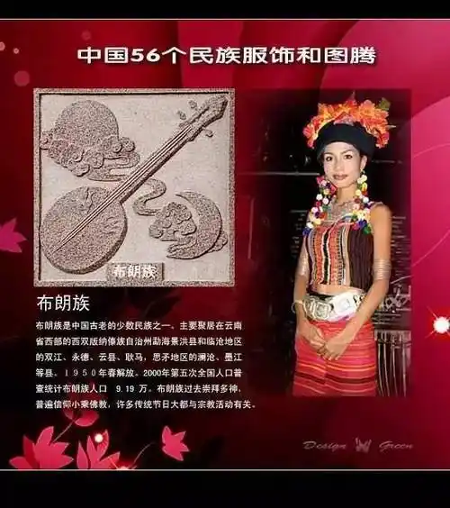 布朗族,图腾:布朗三弦三弦琴是布朗族最有代表性的乐器.