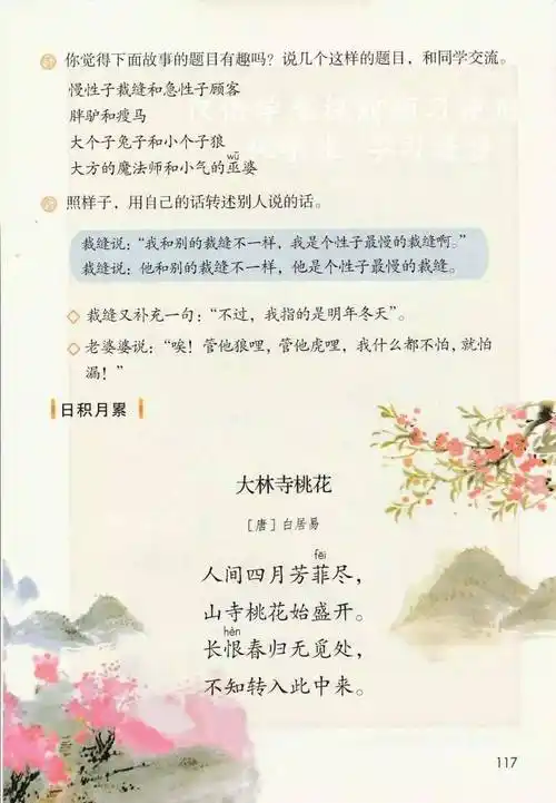 人教版三年级下册语文电子课本教材(高清完整版)
