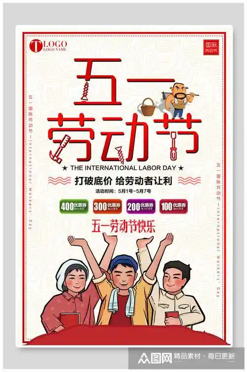 手绘复古风五一劳动节海报模板下载-编号3830717-众图网