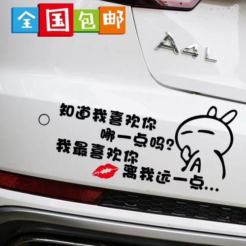 离我远一点搞笑汽车贴纸创意个性文字贴装饰贴玻璃车尾遮挡划痕贴