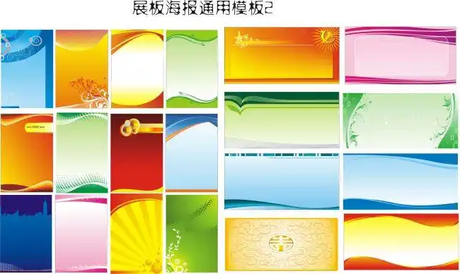 24款各类矢量展板模板下载