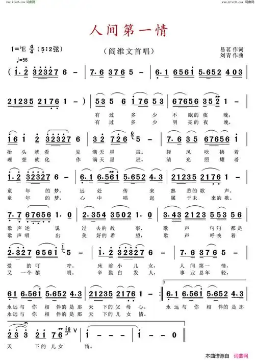 《人间第一情( 二胡演奏歌曲 )》原创二胡曲谱-发簪网