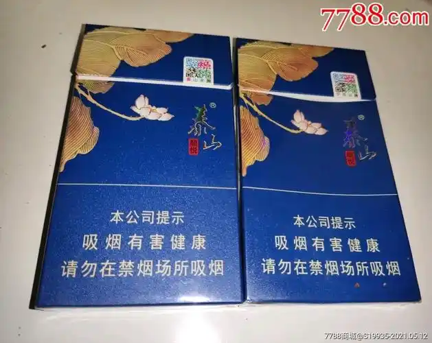 16版泰山100s细支2种不同