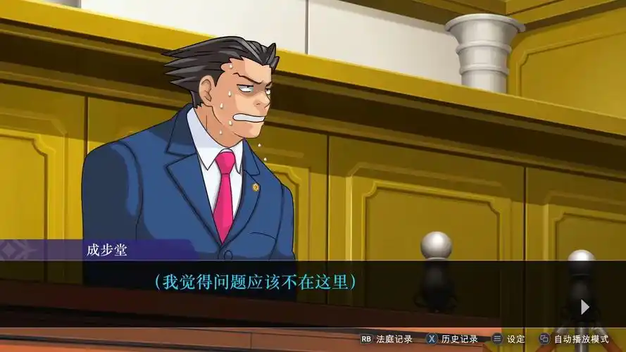 【自娱自乐直播录屏】初见逆转裁判4-4(2) 好怀念会流冷汗的2d成步堂