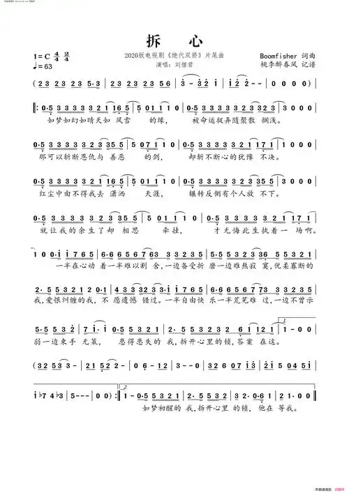 拆心简谱-刘惜君演唱-boomfisher/boomfisher词曲1