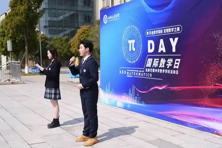 北新巴蜀中学举行国际数学日学科特色活动_精神_大赛_历史