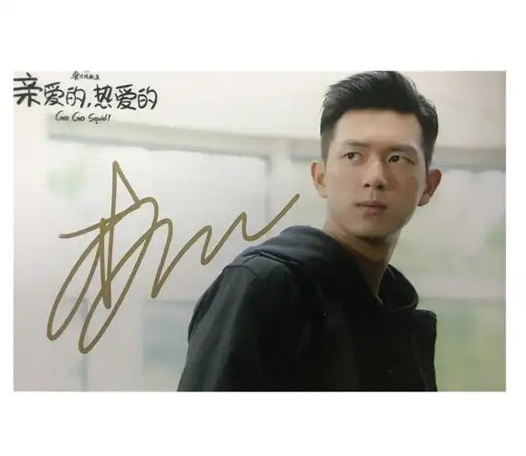 李现亲笔签名照同款周边亲爱的热爱的官方保真