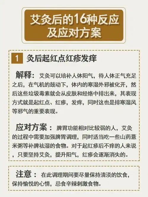 干货丨艾灸后常见的16种排病反应了解艾灸