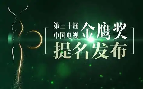 金鹰奖直播赵丽颖