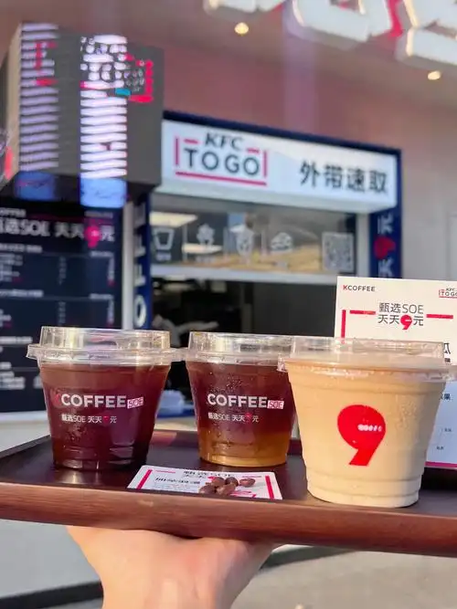 打工人的续命咖啡60肯德基soe75只要9r60