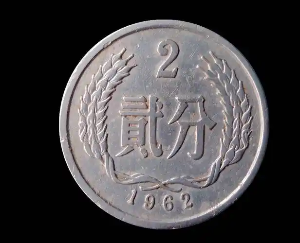 以前用的2分硬币,单枚涨了12500倍以上,你能找到吗?