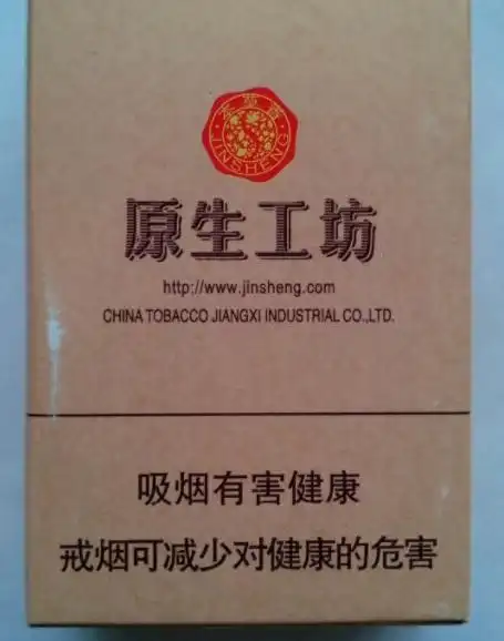 2022香烟价格一览表金圣原生工坊市场售价为多少