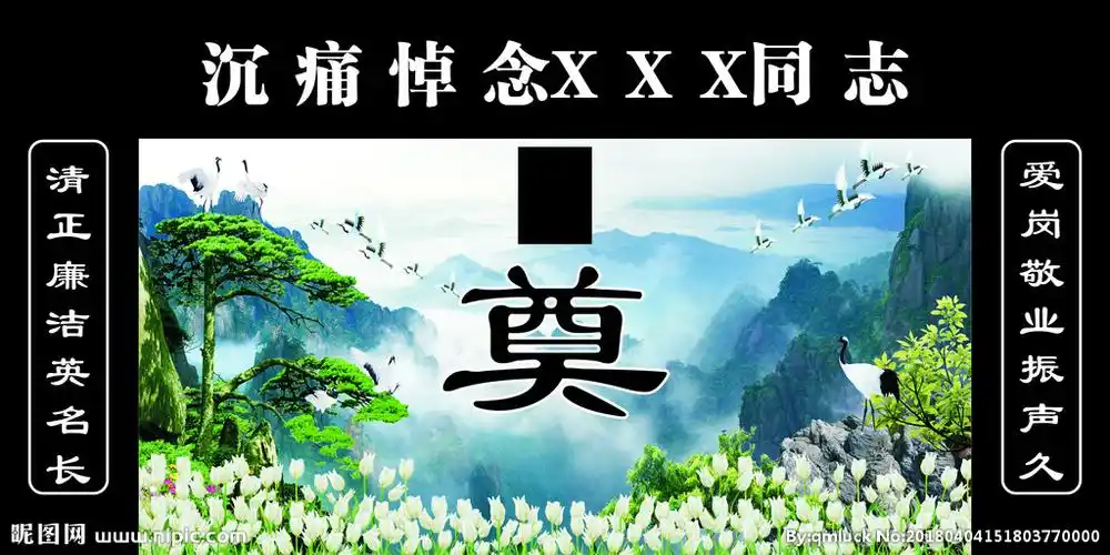 追悼会灵堂图片