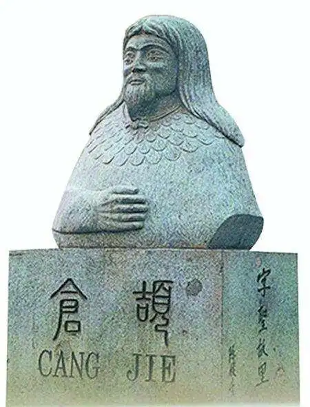 仓颉为何双瞳四目_数月亮