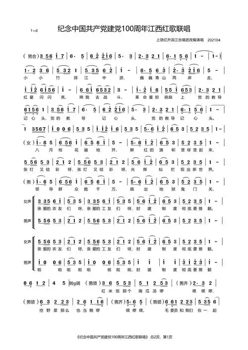 江西红歌联唱(为建党100周年编配)