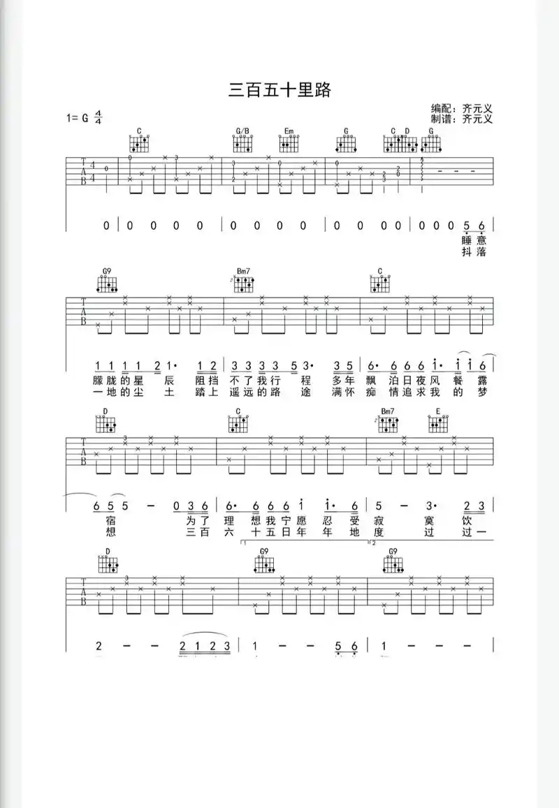 三百六十五里路吉他谱 #《 - 抖音