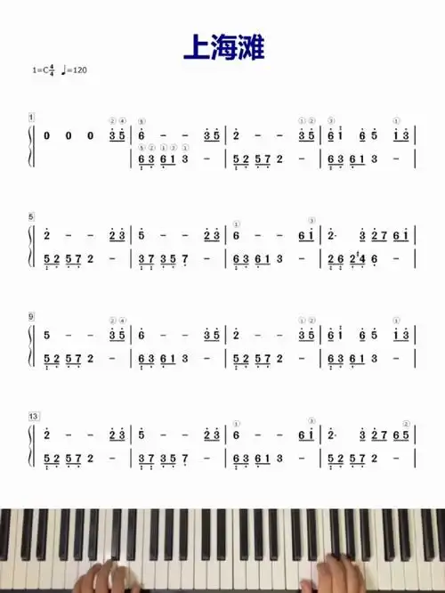 钢琴演奏《上海滩》双手简谱 学习视频