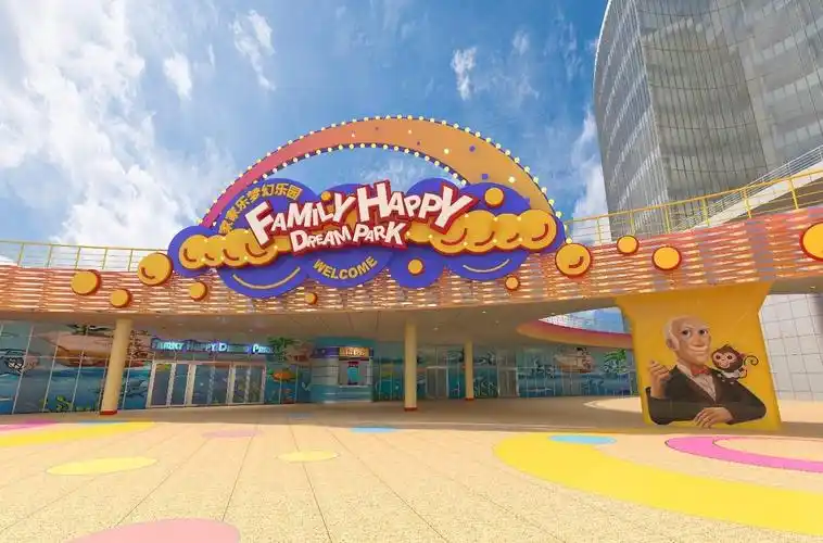 去家家乐梦幻乐园像孩子一样去玩耍!