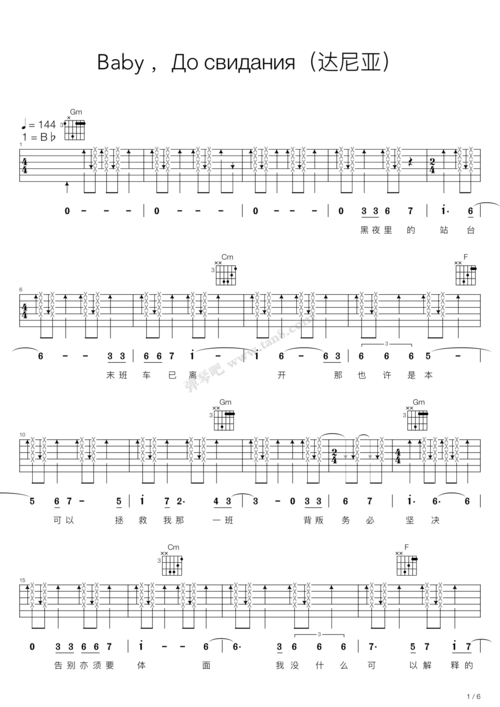 baby达尼亚bb调吉他弹唱谱朴树