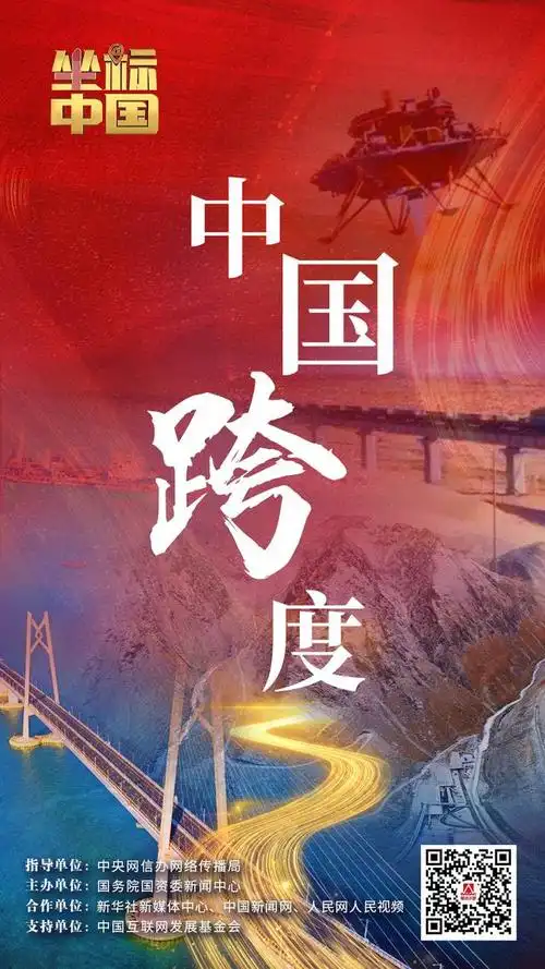 【我们这十年@坐标中国】坐标上的"跨度",让梦想照进现实