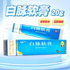 奇正白脉软膏20g舒筋活络用于白脉病瘫痪偏瘫筋腱强直外伤引起的经络