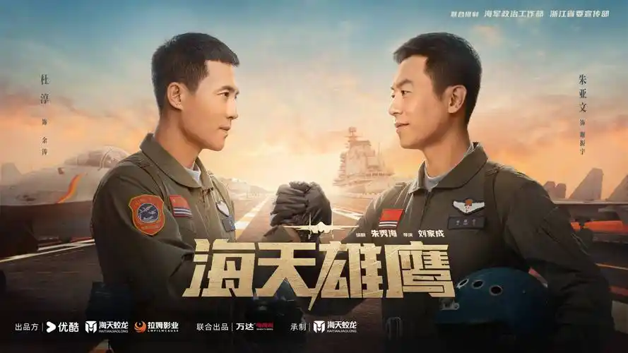 军旅大剧《海天雄鹰》首周告捷 朱亚文侯勇李幼斌杜淳奏响中国海军