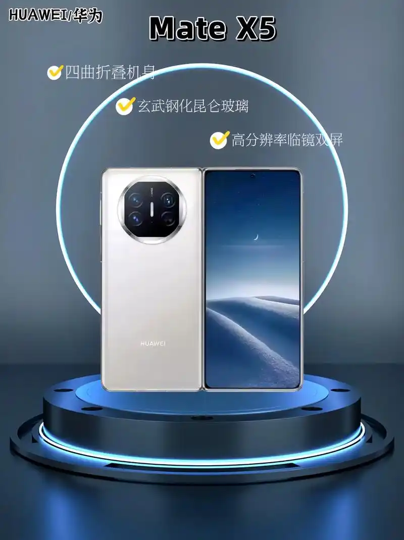 华为huawei mate x5
