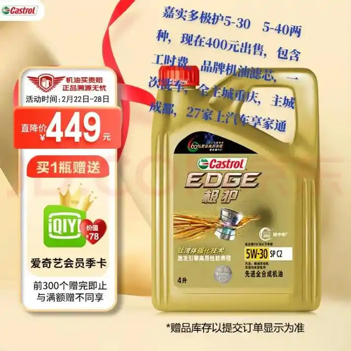 极护400元包含工时费.嘉实多极护5-30    5-40两 - 抖音