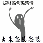 眉有感情表情包 - 眉有感情微信表情包 - 眉有感情qq表情包 - 发表情