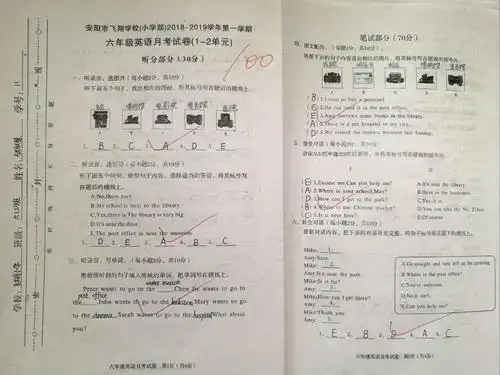 飞翔学校六年级英语月考"最美试卷"展示