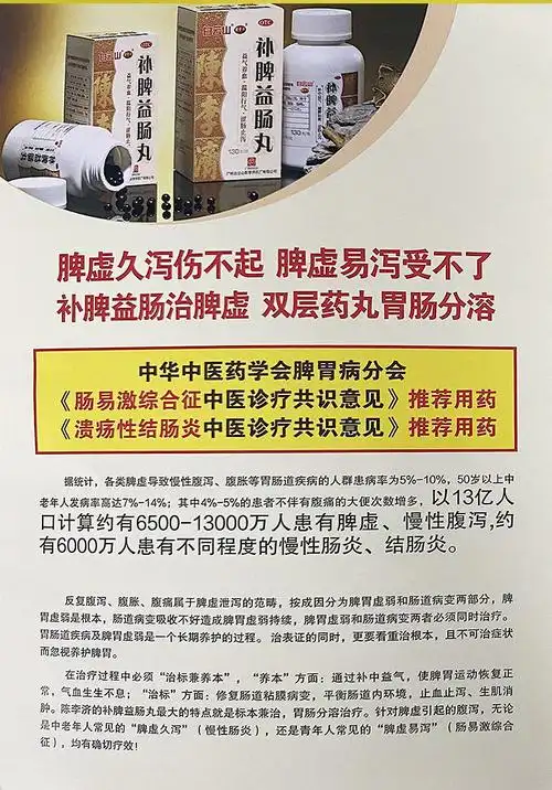 白云山 陈李济 补脾益肠丸130g/瓶 益气养血温阳行气涩肠止泻用于脾虚